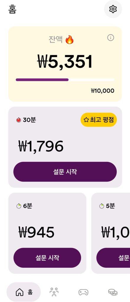 설문 부업