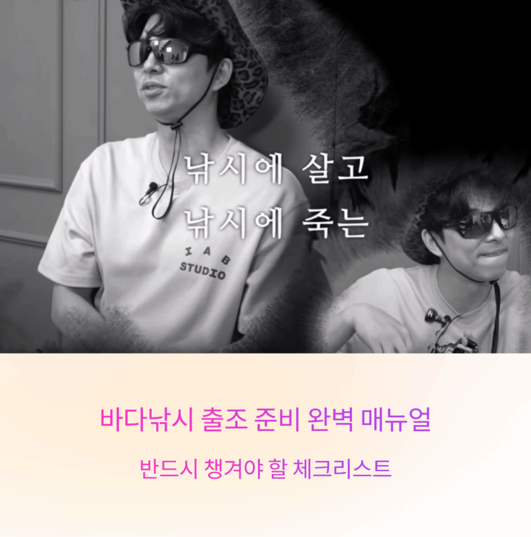 바다낚시 출조