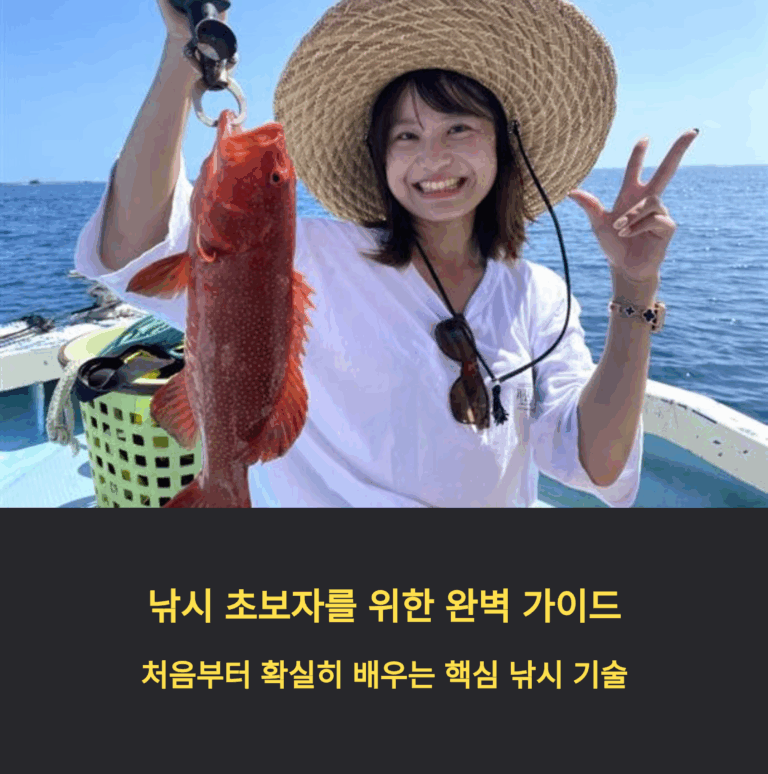 낚시 입문