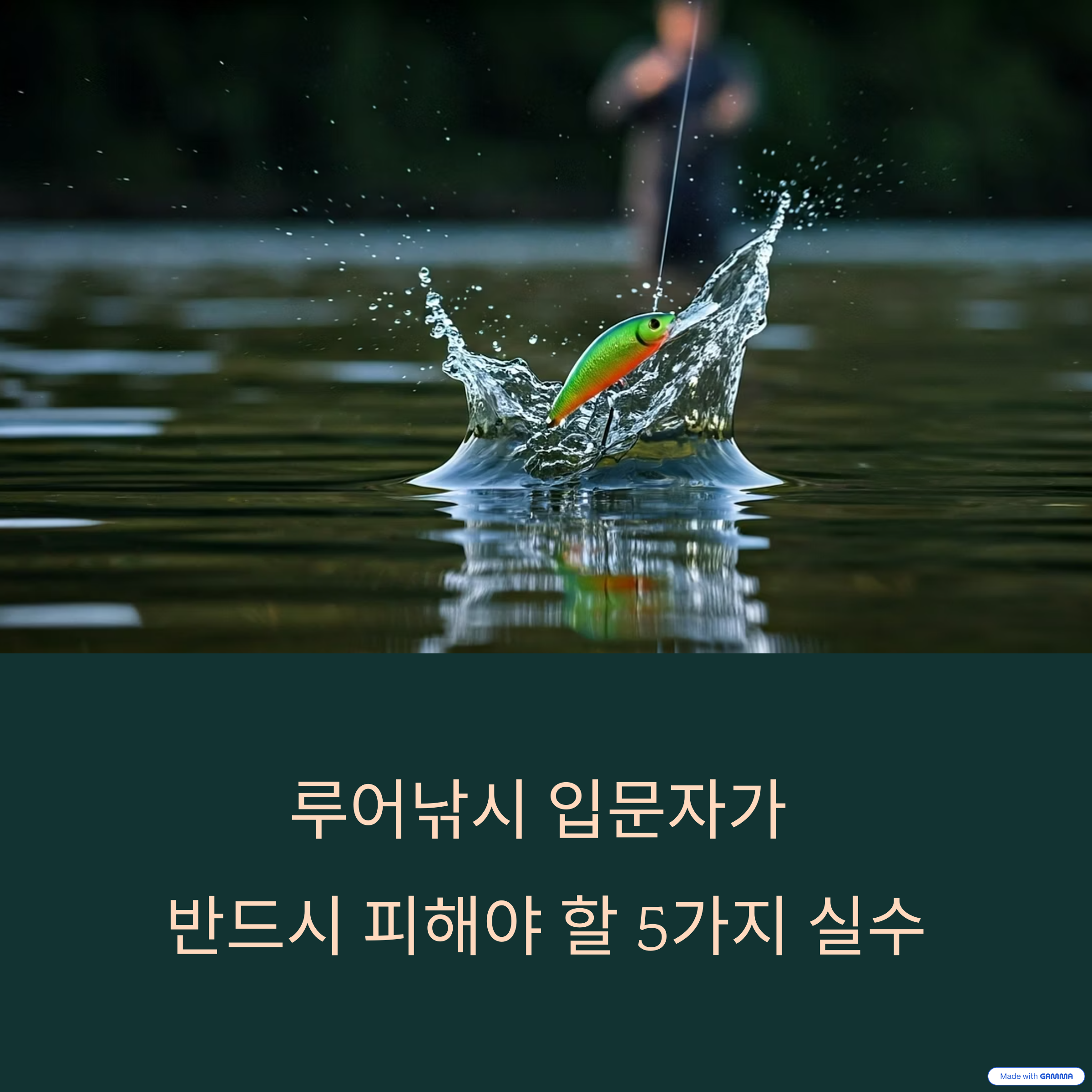 루어낚시