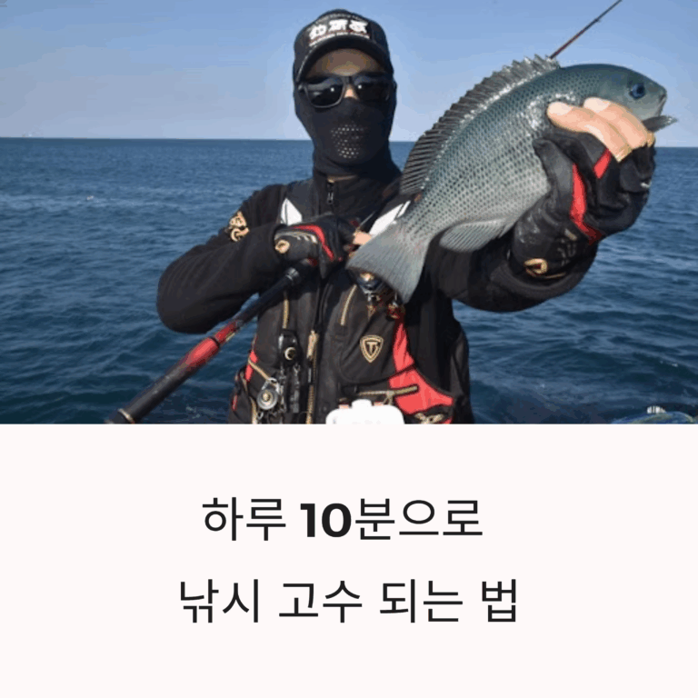 낚시 실력