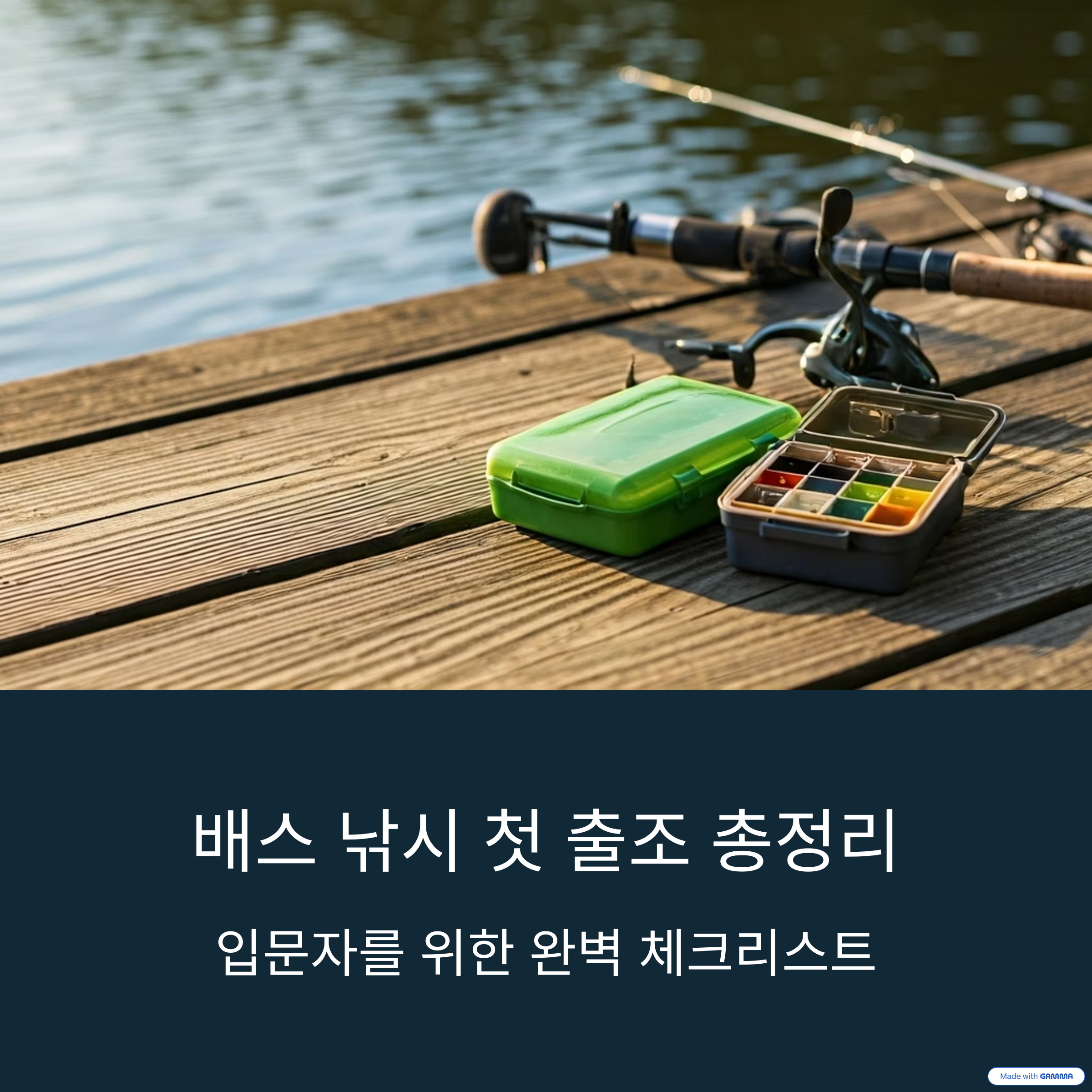 배스 낚시