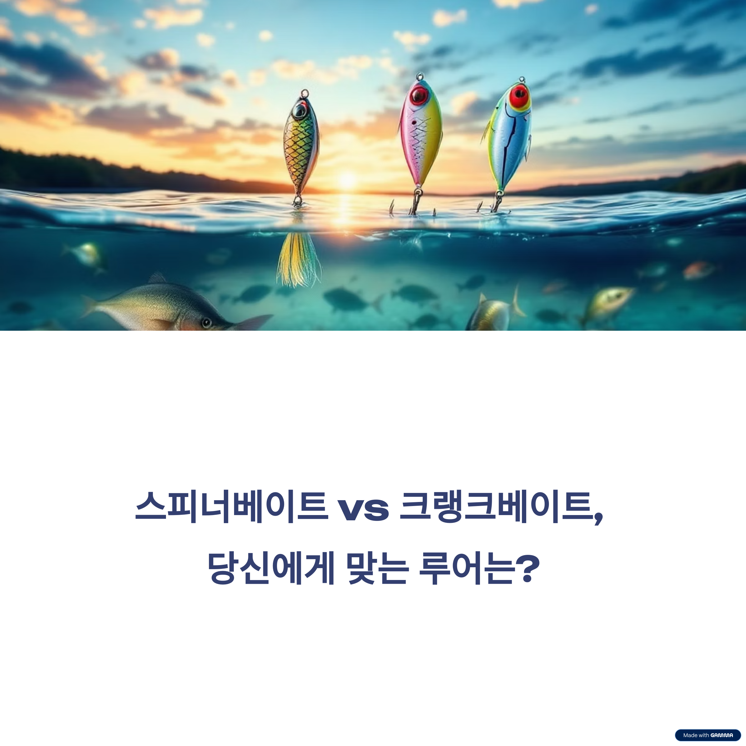 스피너베이트