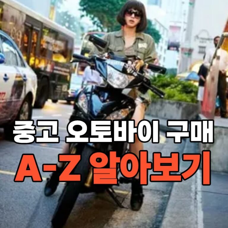 중고 오토바이