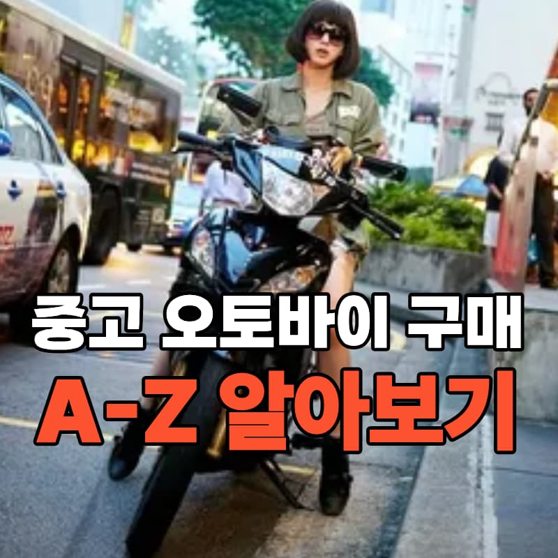 중고 오토바이